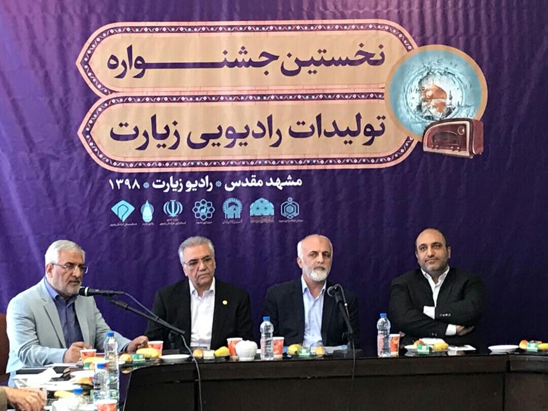 برگزاری نشست تخصصی نخستین جشنواره ملی تولیدات رادیویی رادیو زیارت امروز در مشهد