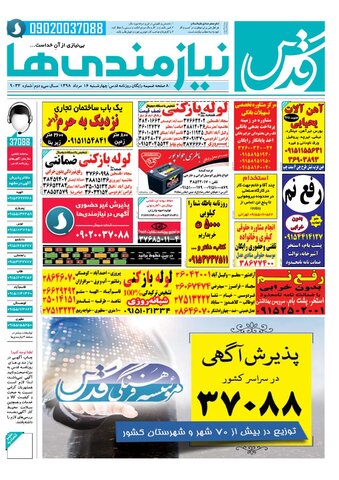 98.5.16e.pdf - صفحه 1