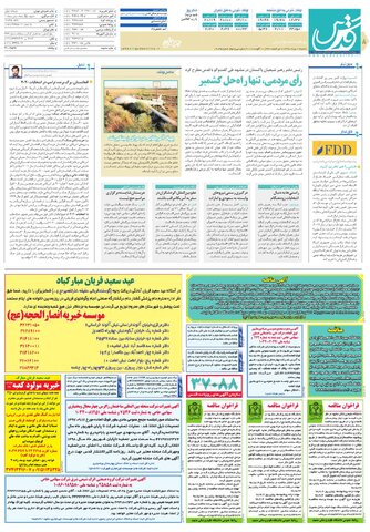 قدس.pdf - صفحه 8