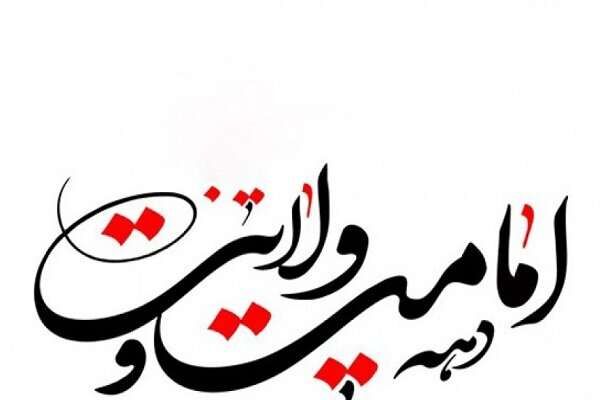  خراسان شمالی نخستین جشنواره فرهنگ علوی را برگزار می کند 