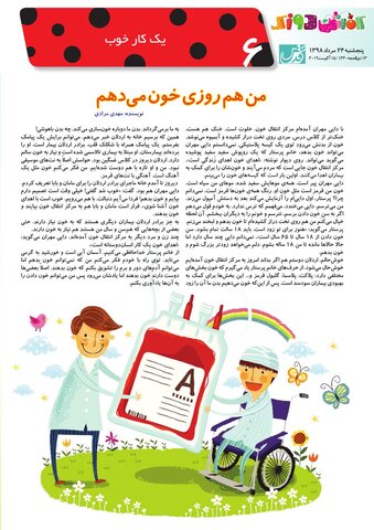 Vij-Kafshdoozak-No-64-new-new.pdf - صفحه 6