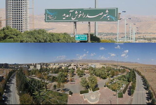 انحلال شورای شهر جدید صدرای شیراز تصویب شد