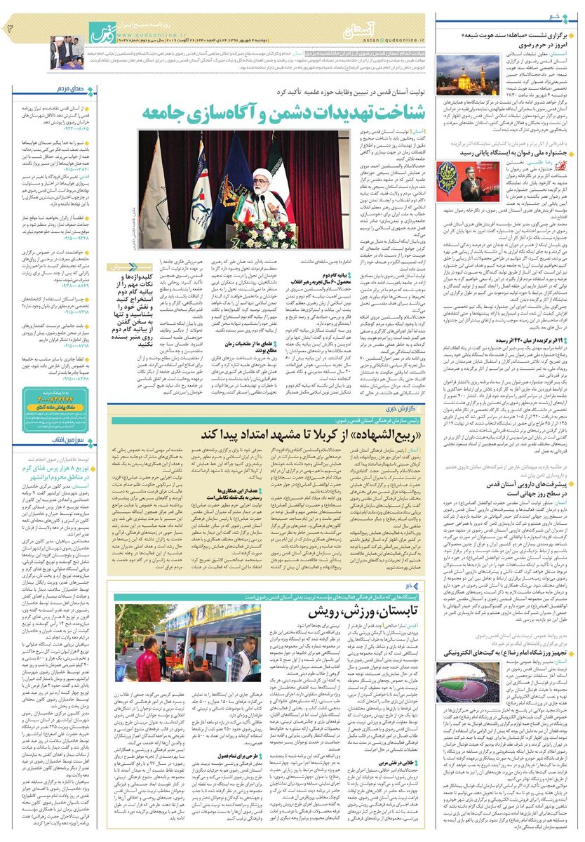 روزنامه-قدس.pdf - صفحه 3