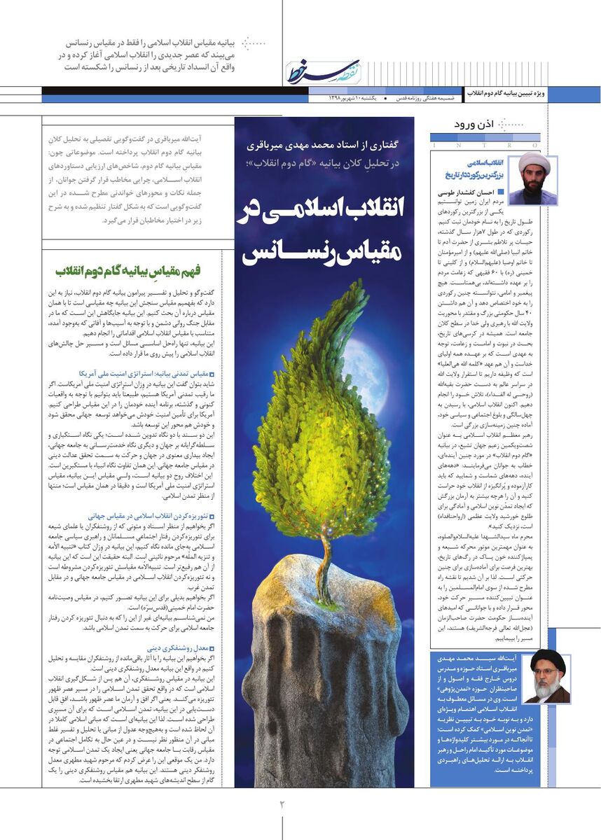 Vij-Noghteh-Sar-Khat-No-01.pdf - صفحه 2