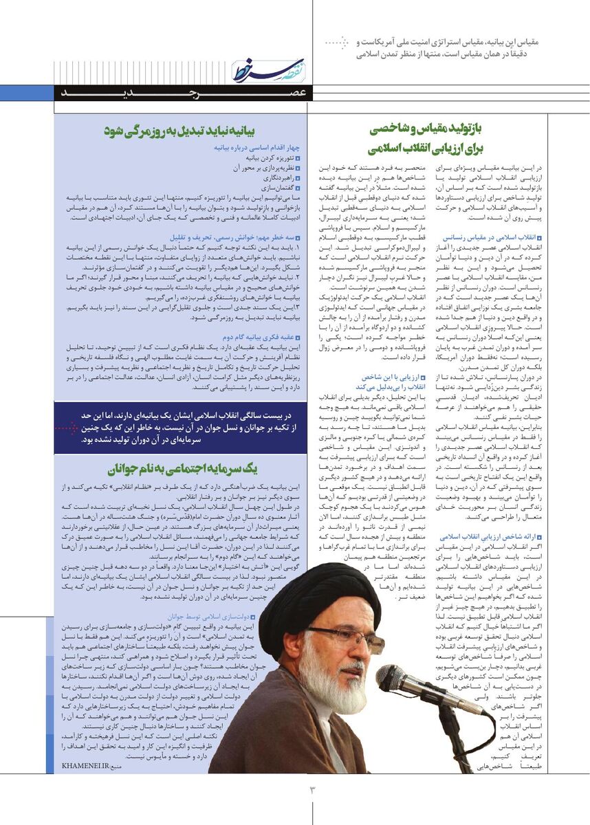 Vij-Noghteh-Sar-Khat-No-01.pdf - صفحه 3