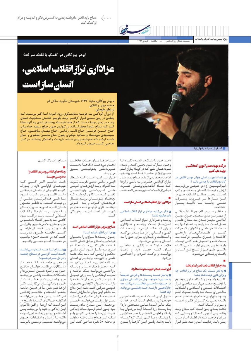 Vij-Noghteh-Sar-Khat-No-01.pdf - صفحه 6