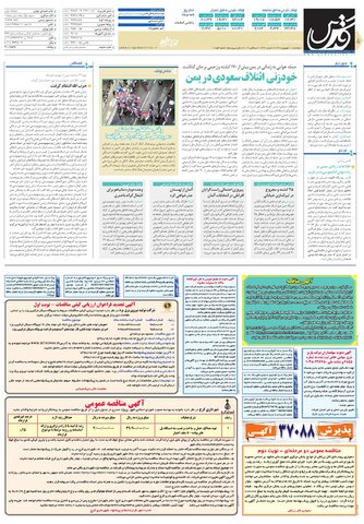 روزنامه-قدس.pdf - صفحه 7