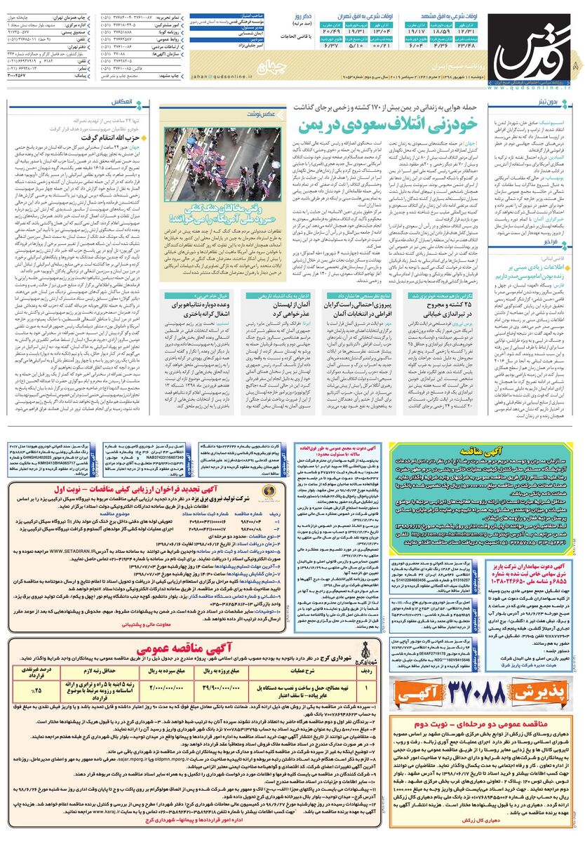 روزنامه-قدس.pdf - صفحه 7