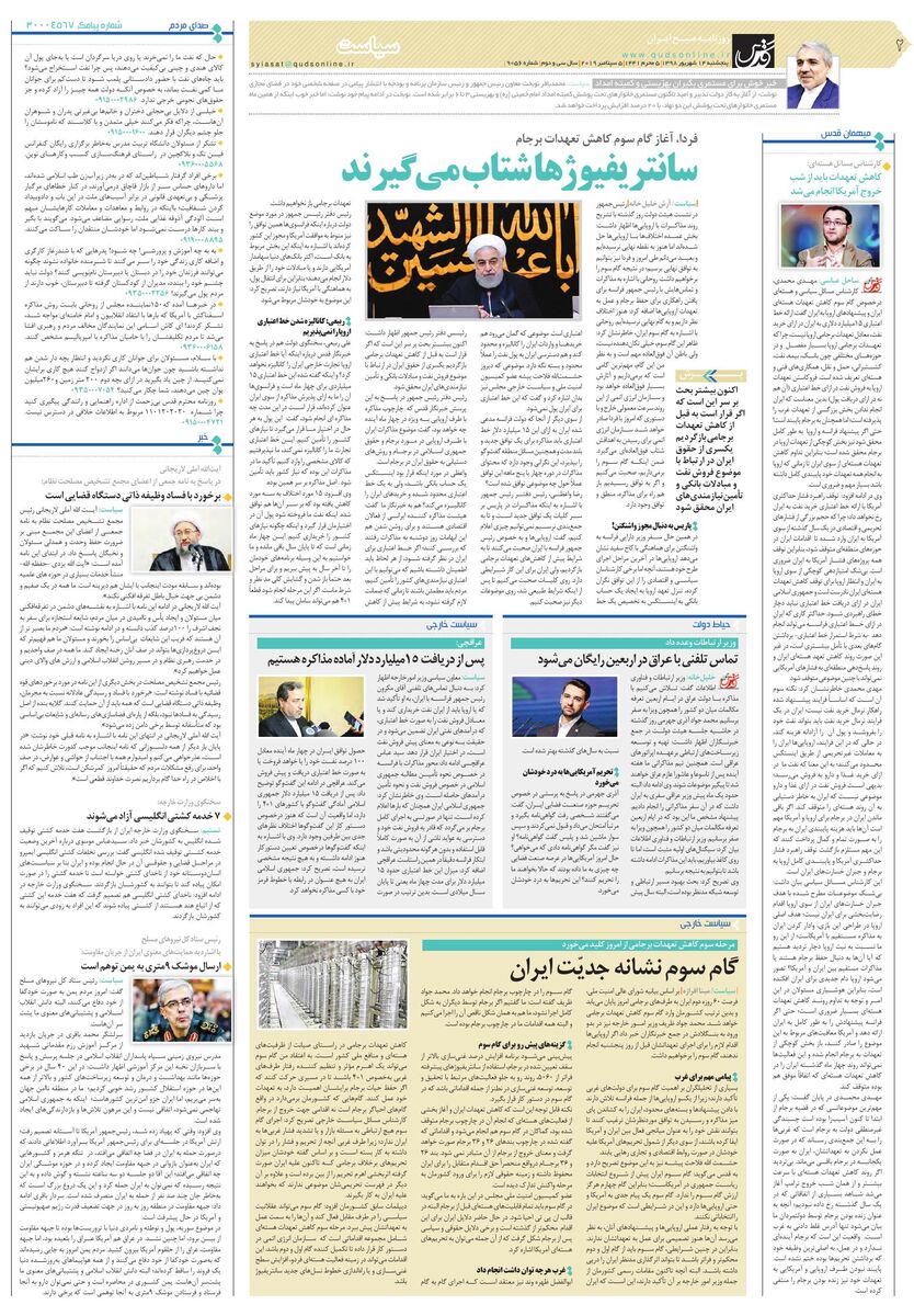 روزنامه-قدس.pdf - صفحه 2