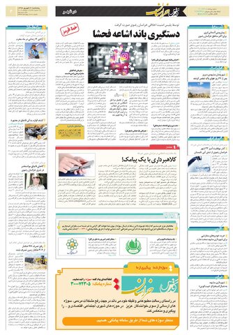 قدس-خراسان.pdf - صفحه 3