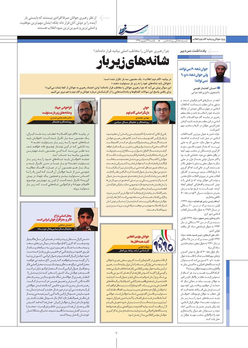 Vij-Noghteh-Sar-Khat-No-03.pdf - صفحه 2