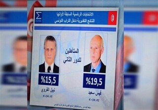  اعلام میزان مشارکت در انتخابات تونس/ حذف چهره‌های سرشناس برای راهیابی به دور دوم
