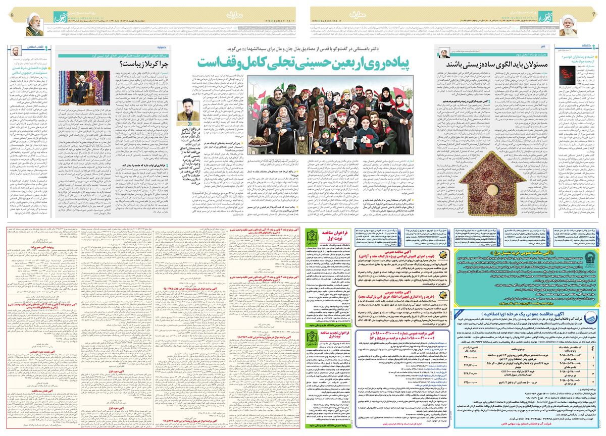 روزنامه-قدس.pdf - صفحه 4