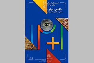 نمایشگاه منتخب آثار سیزدهمین دوسالانه عکس ایران برگزار می‌شود