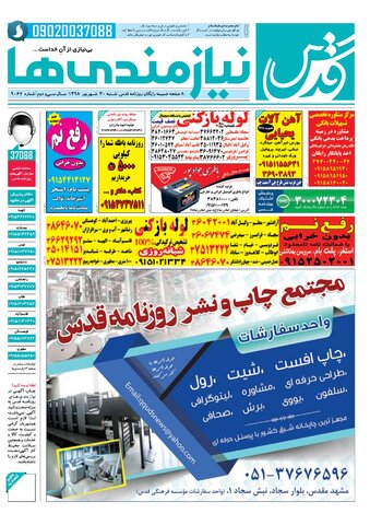 98.6.30new.pdf - صفحه 1