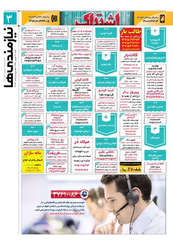 98.6.30new.pdf - صفحه 3