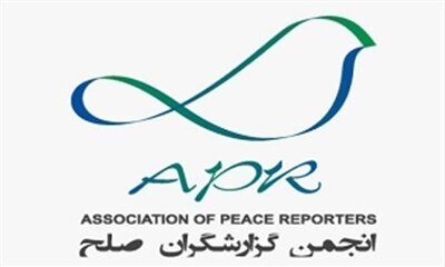 اعلام موجودیت انجمن گزارشگران صلح

