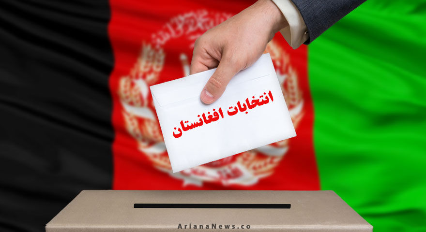 اعلام نتایج نهایی انتخابات ریاست جمهوری در افغانستان

از آشفتگی در کابل تا بلاتکلیفی در واشنگتن