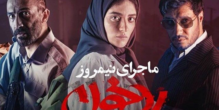 اکران مردمی «ماجرای نیمروز ۲: رد خون» در مشهد