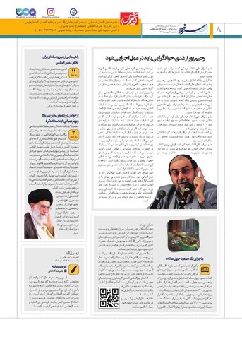 Vij-Noghteh-Sar-Khat-No-05.pdf - صفحه 8