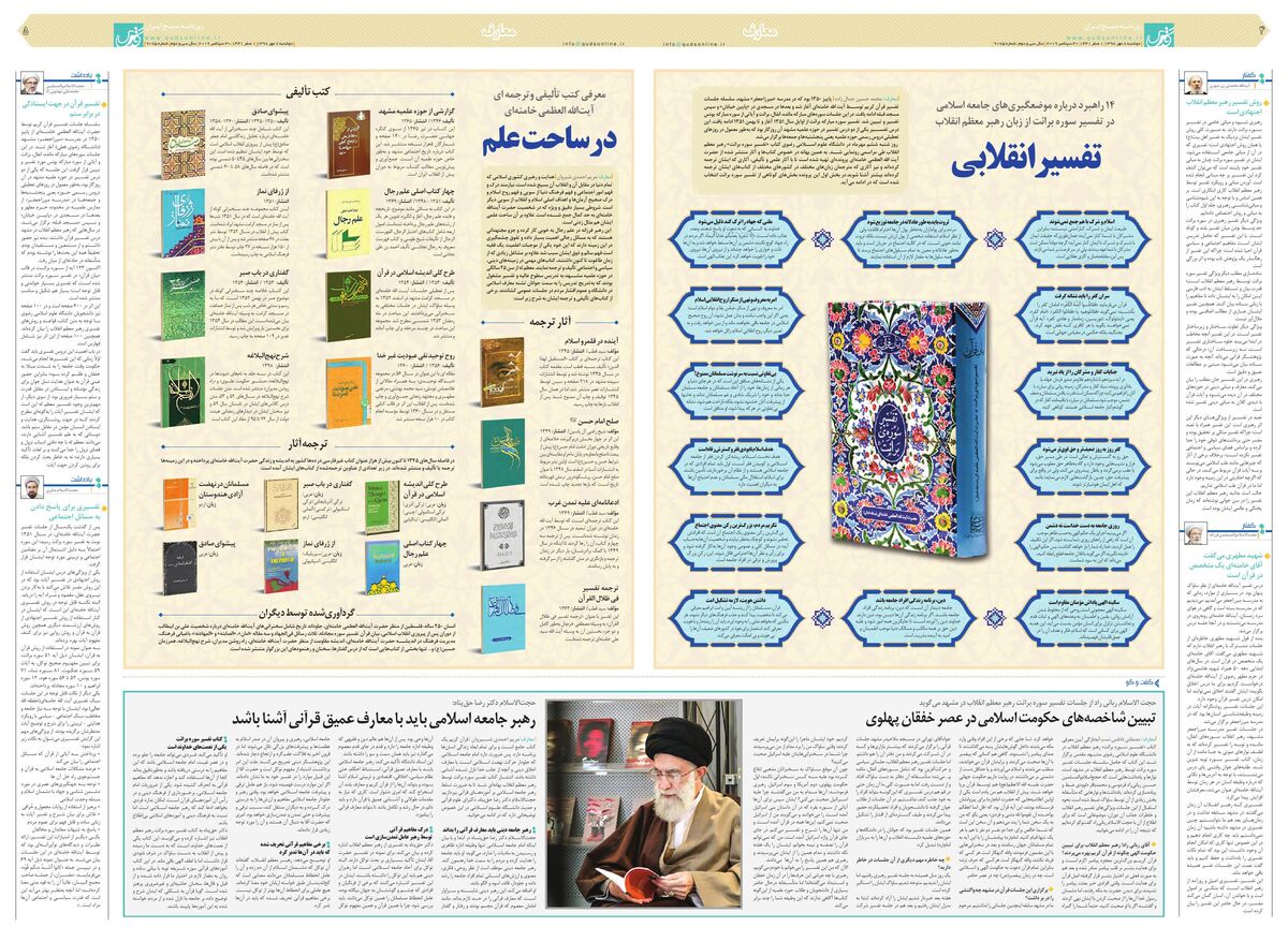 رزونامه-قدس.pdf - صفحه 4