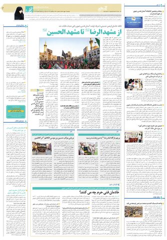 روزنامه-قدس.pdf - صفحه 3