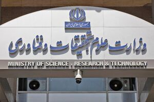 وزارت علوم نحوه حضور و فعالیت کارکنان دانشگاه‌ها و موسسات آموزش عالی را اعلام کرد