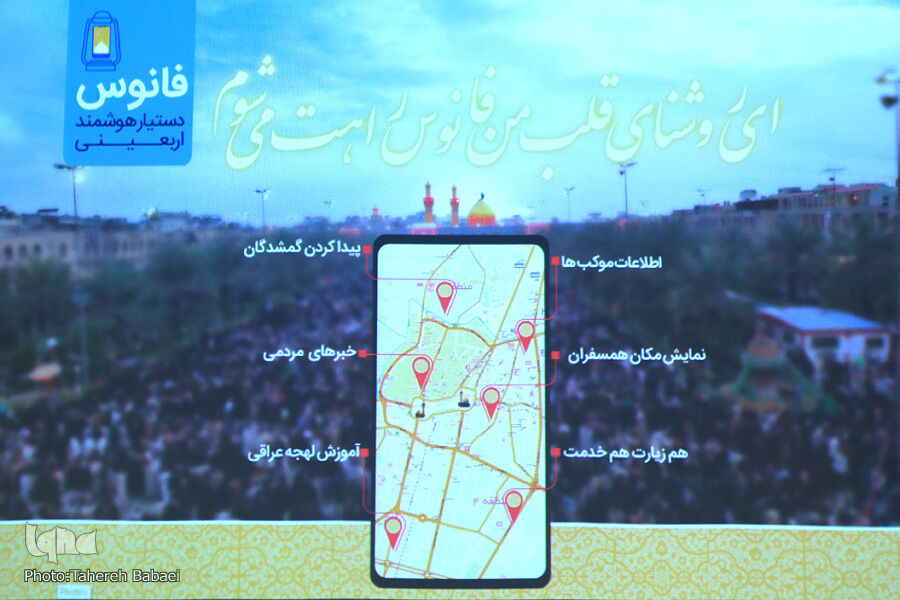 اپلیکیشن «فانوس»؛ راهنما و همراه زائران حسینی(ع) در پیاده روی اربعین 