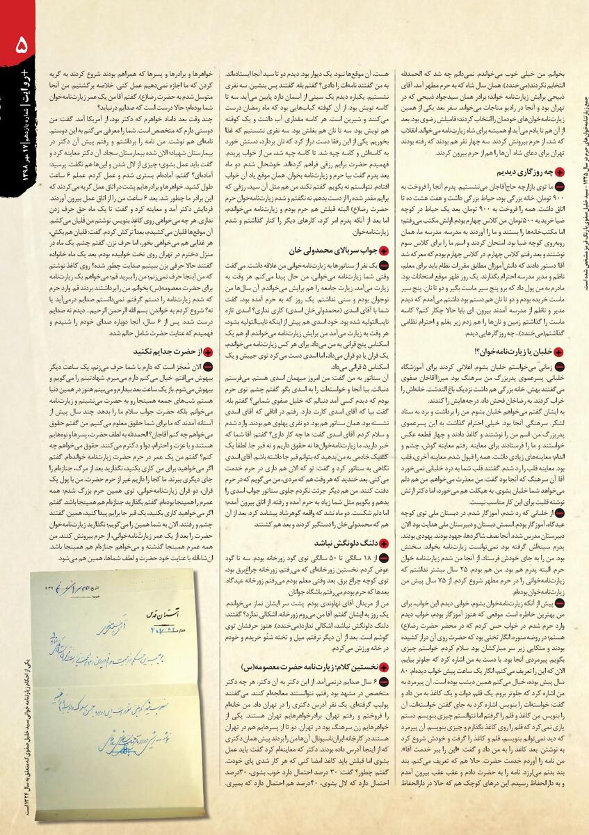 Vij-Revayat-No-11.pdf - صفحه 5