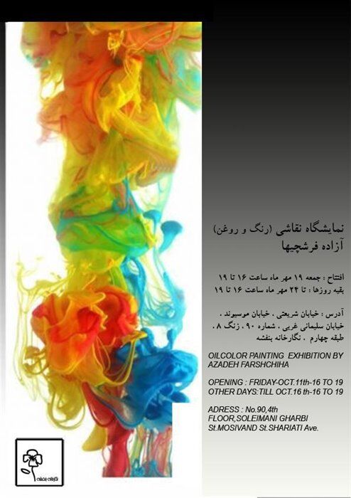 از «ضیافت عشق» تا «رنگ هستی» در گالری‌های تهران