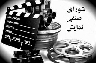 ثبت قرارداد دو فیلم جدید در شورای صنفی نمایش