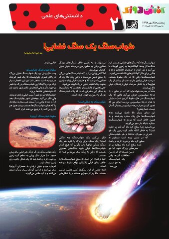 Vij-Kafshdoozak-No-73-new.pdf - صفحه 2