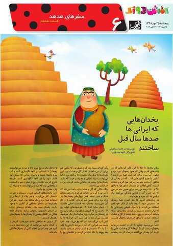 Vij-Kafshdoozak-No-73-new.pdf - صفحه 6