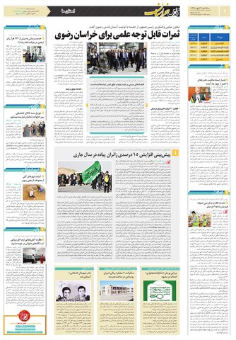 khorasan.pdf - صفحه 2