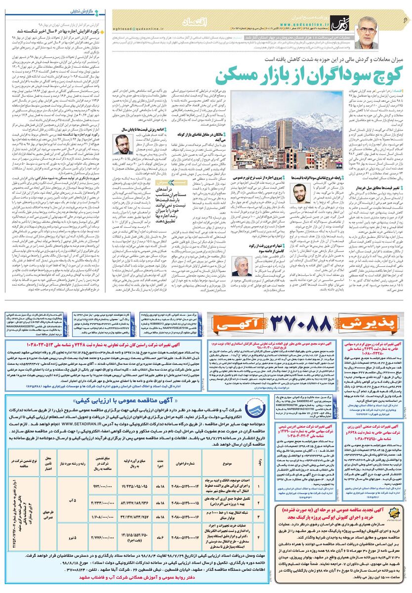 quds.pdf - صفحه 5