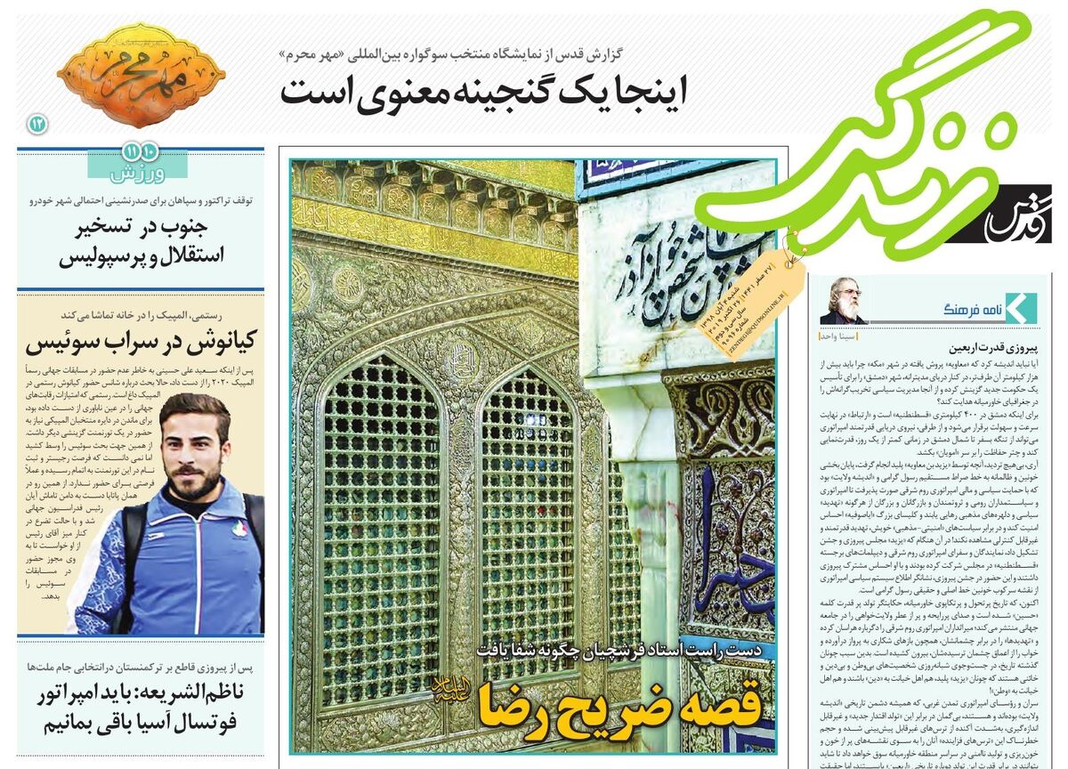 قدس زندگی 9096