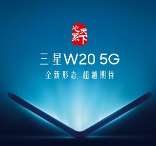 گوشی هوشمند تاشو سامسونگ Galaxy W۲۰ ۵G در ماه جاری راه اندازی می‌شود +عکس