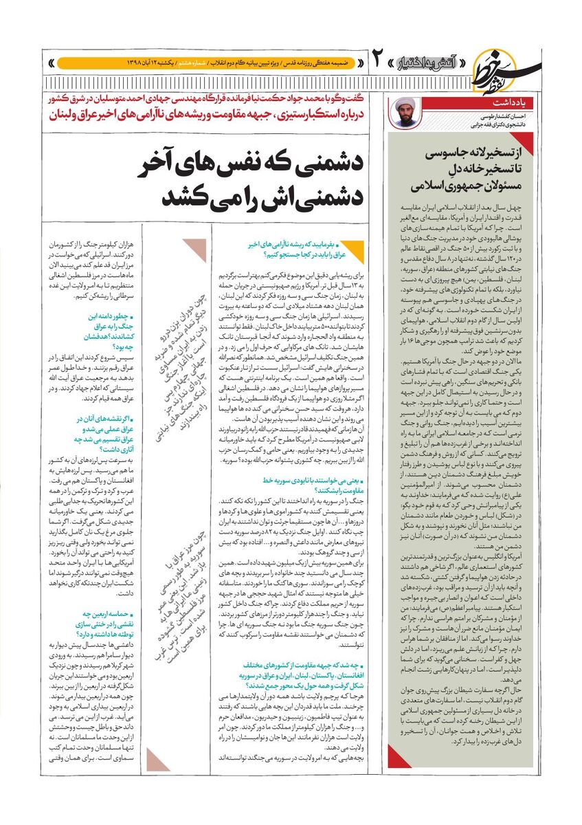 Vij-Noghteh-Sar-Khat-No-08.pdf - صفحه 2