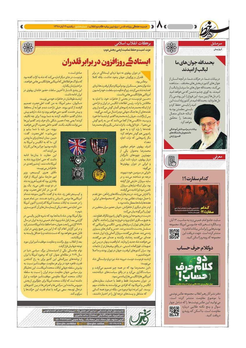 Vij-Noghteh-Sar-Khat-No-08.pdf - صفحه 8