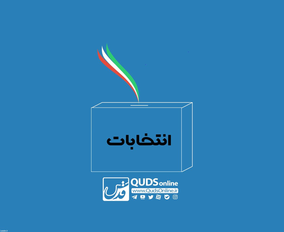 ۳۷۶ نفر در استان گلستان تعداد داوطلبان شرکت در انتخابات مجلس شدند