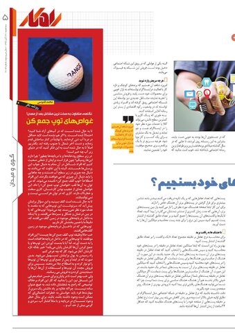 rahkar-02-new-new.pdf - صفحه 5