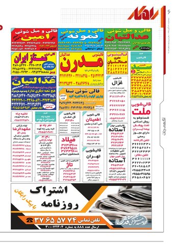 rahkar-02-new-new.pdf - صفحه 6