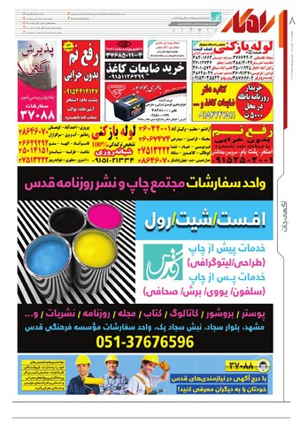 Vij-Rahkar-No-04-new.pdf - صفحه 8