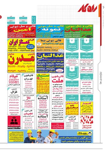 Vij-Rahkar-No-06-new.pdf - صفحه 6