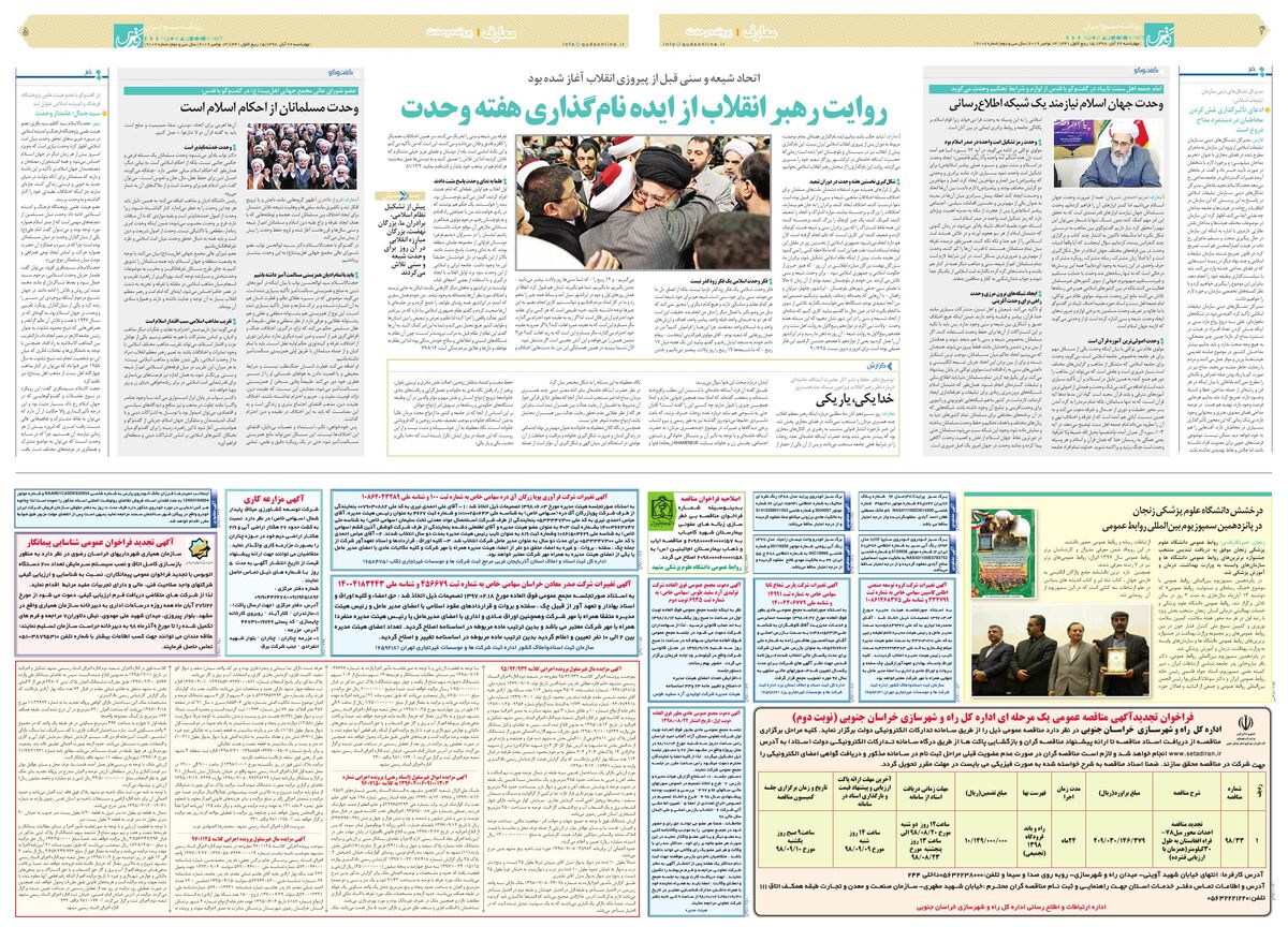 قدس.pdf - صفحه 4