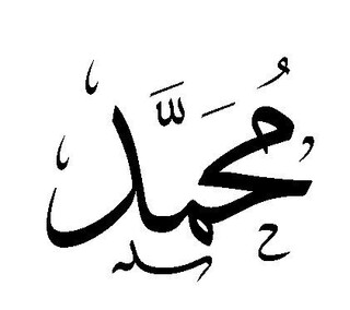 «محمد» پرطرفدارترین نام در جهان

