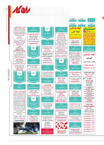 Vij-Rahkar-No-10.pdf - صفحه 7