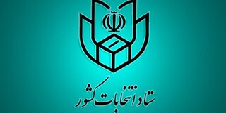 انتخابات میان‌دوره‌ای خبرگان ۱۲ اسفند برگزار می‌شود