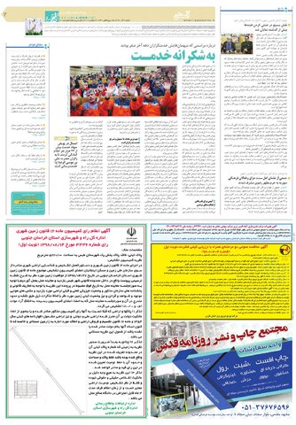 روزنامه-قدس.pdf - صفحه 3