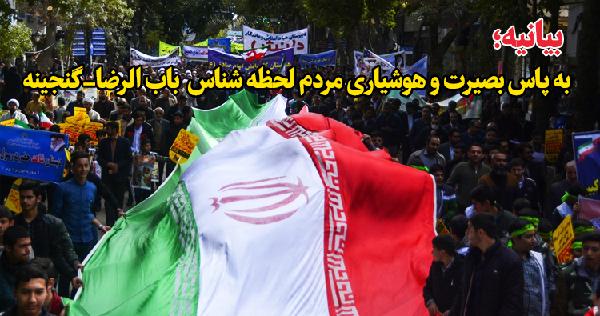 شورای هماهنگی تبلیغات اسلامی خراسان شمالی از حضور مردم در صحنه قدردانی کرد